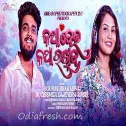 Katha Dela Katha Rakhiba